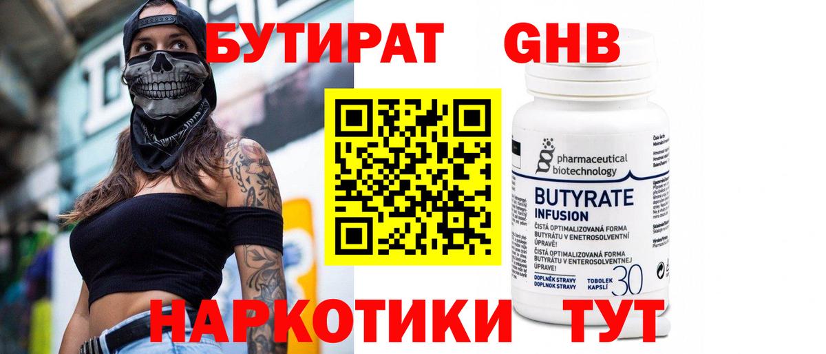 Керчь  БУТИРАТ жидкий экстази  Вход с VPN 