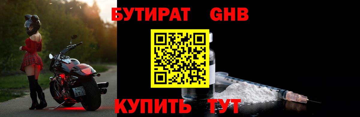 БУТИРАТ вода Керчь