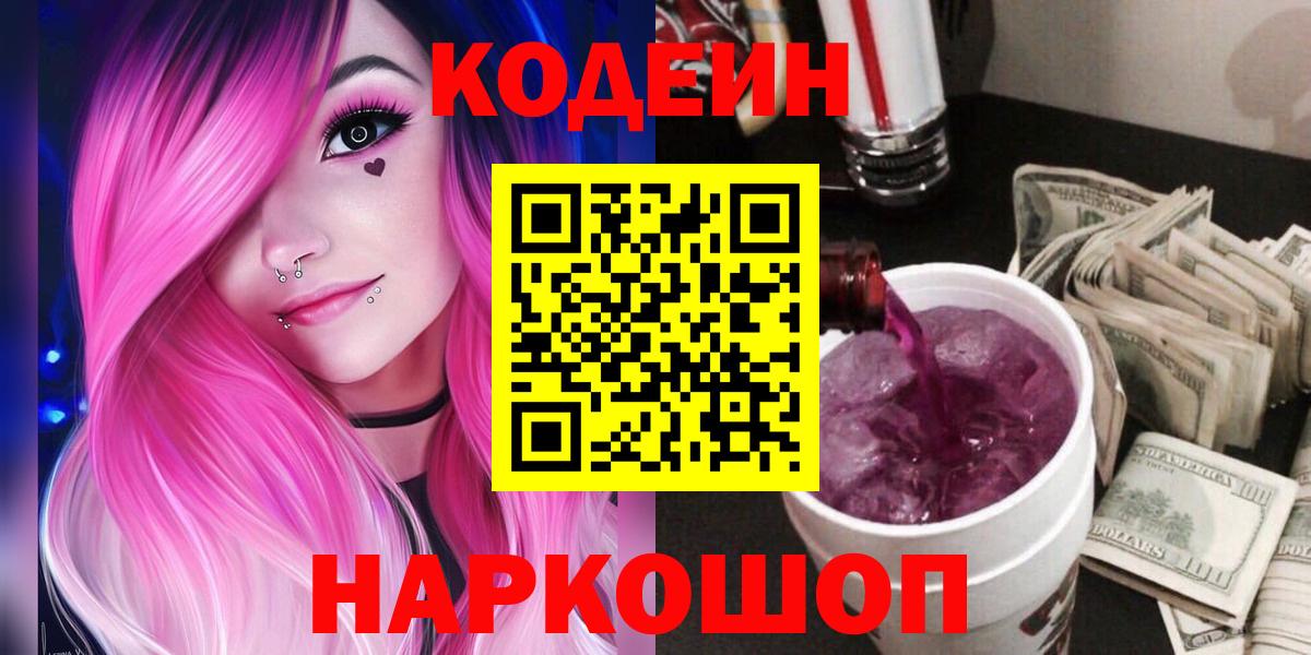 Кодеин напиток Lean (лин)  Кодеин напиток Lean (лин)  Керчь  Вход с VPN 