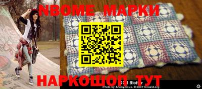 марки nbome Кумертау